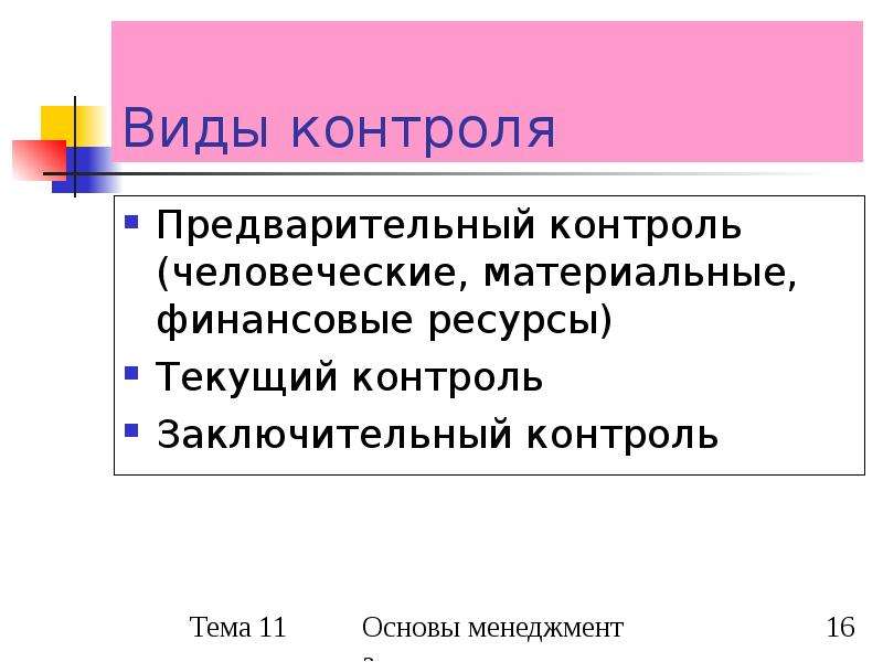 Предварительный контроль проекта