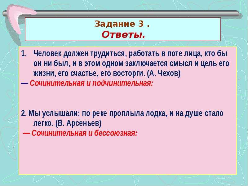 3 подсказку. Человек должен трудиться в поте лица. Человек должен трудиться в поте лица кто бы он ни был. Человек должен трудиться и в этом заключается смысл и цель его жизни. Человек должен трудиться работать в поте.