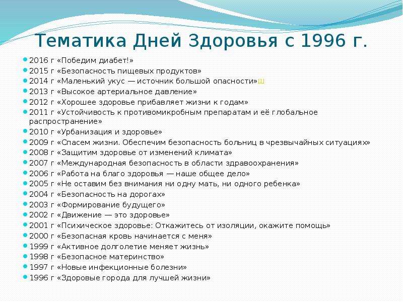 Календарь здоровья. Тематика дня здоровья. Тематика Всемирных дней здоровья. Календарь Всемирных дней здоровья. День здоровья мероприятия.