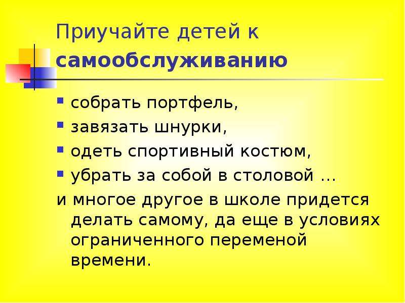 Родительское собрание в 10 классе презентация. Родительское собрание в 1 классе мой ребенок первоклассник. Приучая детей к самообслуживанию, родители должны быть. Родительское собрание 1 класс как научить ребенка читать. Как научить ребёнка быть решительным.