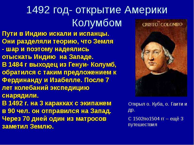 Кто открыл америку. 1492 Открытие Америки. Америка была открыта Колумбом в 1492 году. 1492 Год открытие Америки. Открытие Америки Колумбом год.