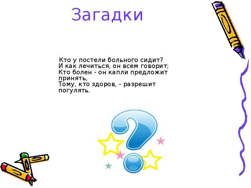 Кома загадки. Загадка про фонарь. Загадка про фонарик для детей. Загадки на тему кто нас защищает. Детские загадки про фонарь.