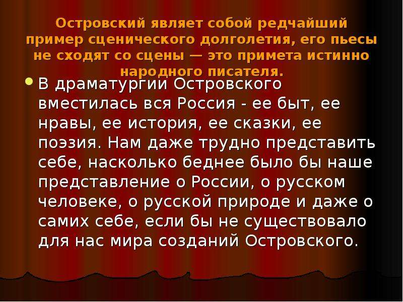 Колумбом замоскворечья называли. Островский Колумб Замоскворечья. Островский Колумб Замоскворечья презентация. Островский Александр Николаевич Замоскворечье. Островский Колумб Замоскворечья почему.