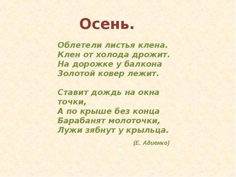 Стихотворение задрожали листья облетая. Облетели листья с клена клен от холода дрожит на дорожке. Облетели листья с клена клена. Облетели листья. Листья облетели стих.