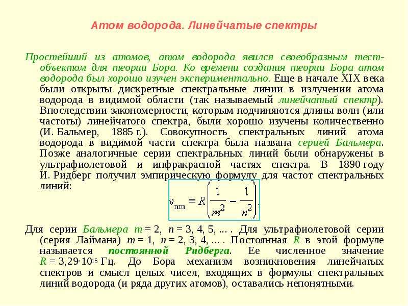 Квантово механическая модель атома водорода