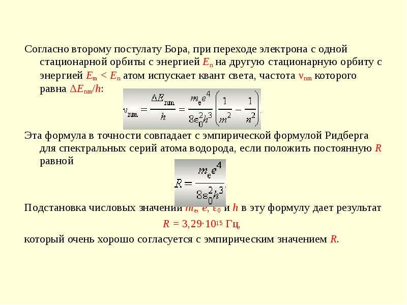 Атом водорода в квантовой механике презентация