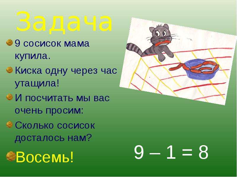 Задача 9 на 8. Задача 8.