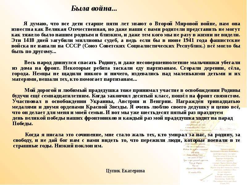 Великие сочинения. Сочинение на тему война. Великая Отечественная война сочинение. ВОВ сочинение. Сачененияо Великой Отечественной войне.