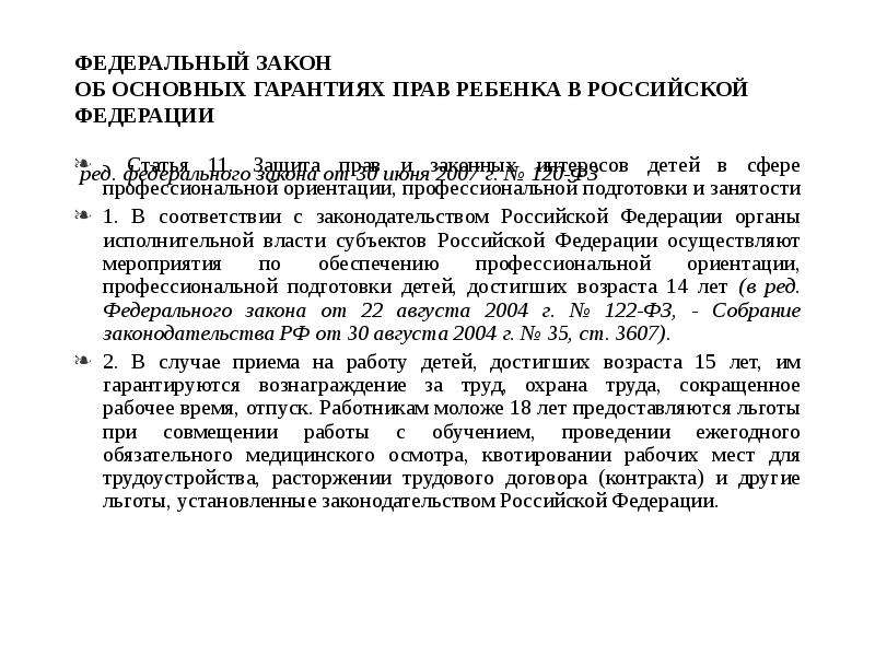 Статья 5 и 11 федерального закона. Закон об основных гарантиях. Гарантии закона.