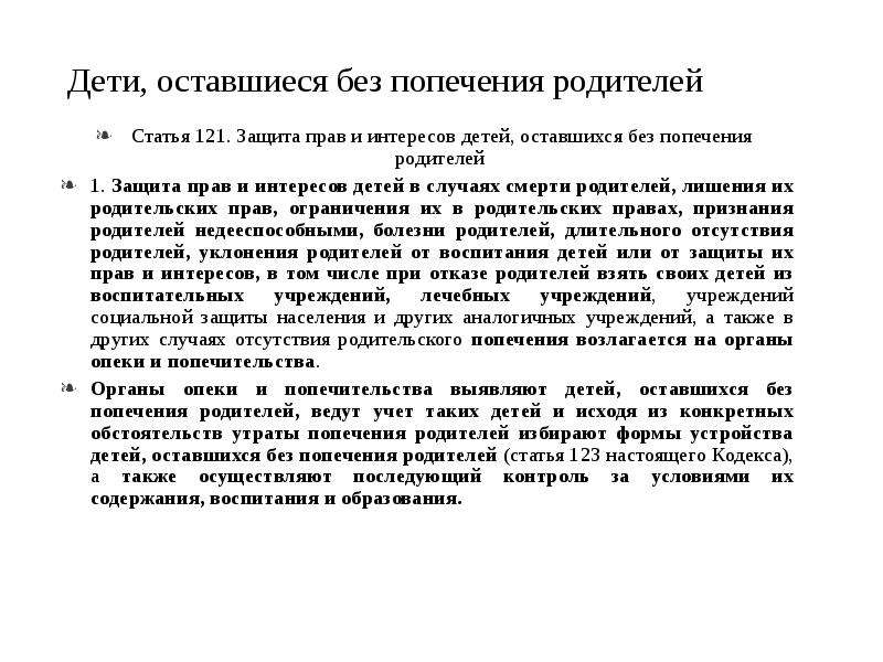 Индивидуальный проект защита прав детей оставшихся без попечения родителей