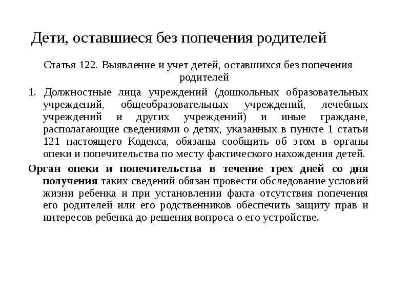 Порядок организации централизованного учета детей оставшихся без попечения родителей схема