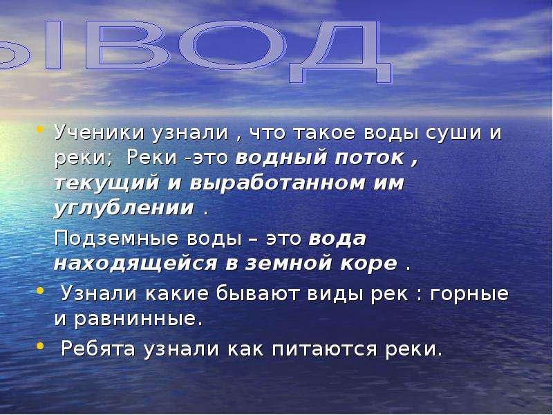 Вода находящаяся в земной. Воды суши. Воды суши презентация. Разнообразие вод суши. Воды суши Сибири.