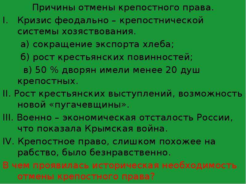 Причины отмены крепостного права презентация