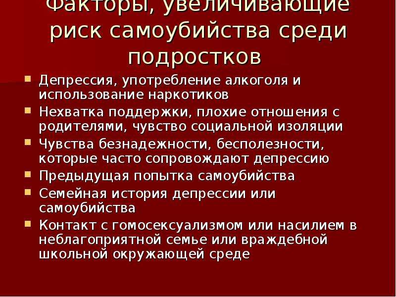 Девиантное поведение дестини. Последствия девиантного поведения. Причины девиантного поведения подростков. Последствия девиантного поведения подростков. Последствия отклоняющегося поведения подростков.