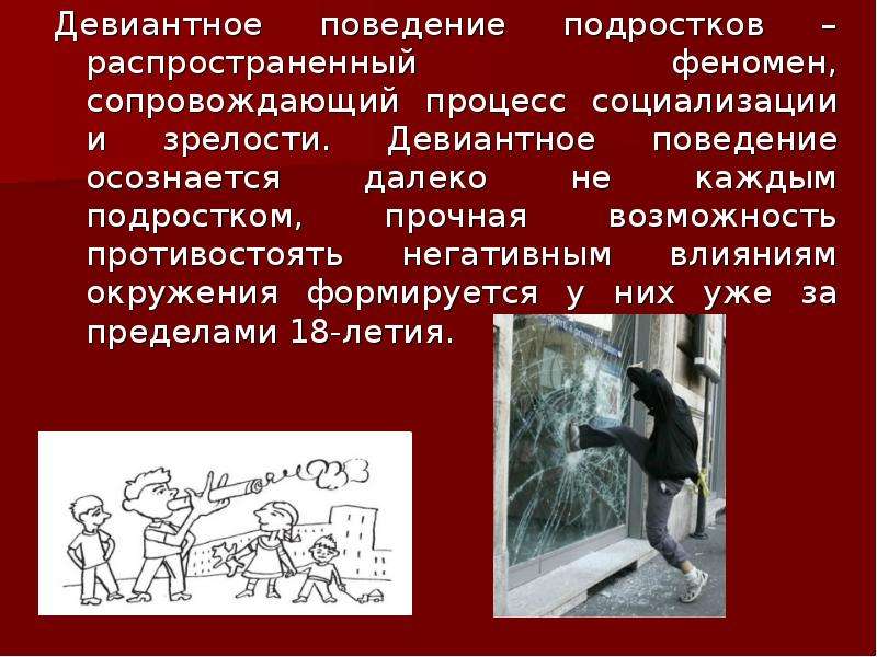 Девиантное поведение в подростковом возрасте. Девиантное поведение презентация. Темы девиантного поведения. Девиантное поведение подростков цель. Феномены социализации.