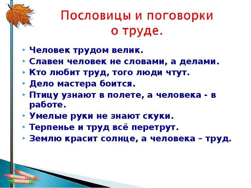 Проект люди труда