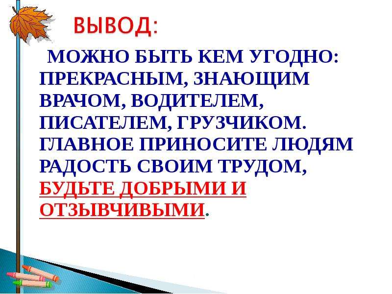 Профессии 2 класс. Проект профессии 2 класс. Проект профессии 2 класс окружающий мир. Презентация профессии 2 класс. Презентация на тему профессии моих родителей.