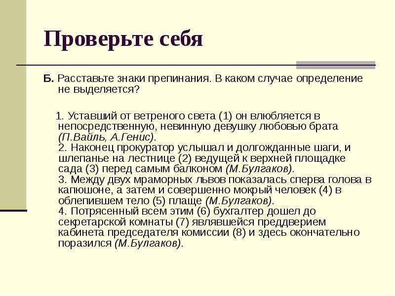 Определил проверить. В каком случае определение.