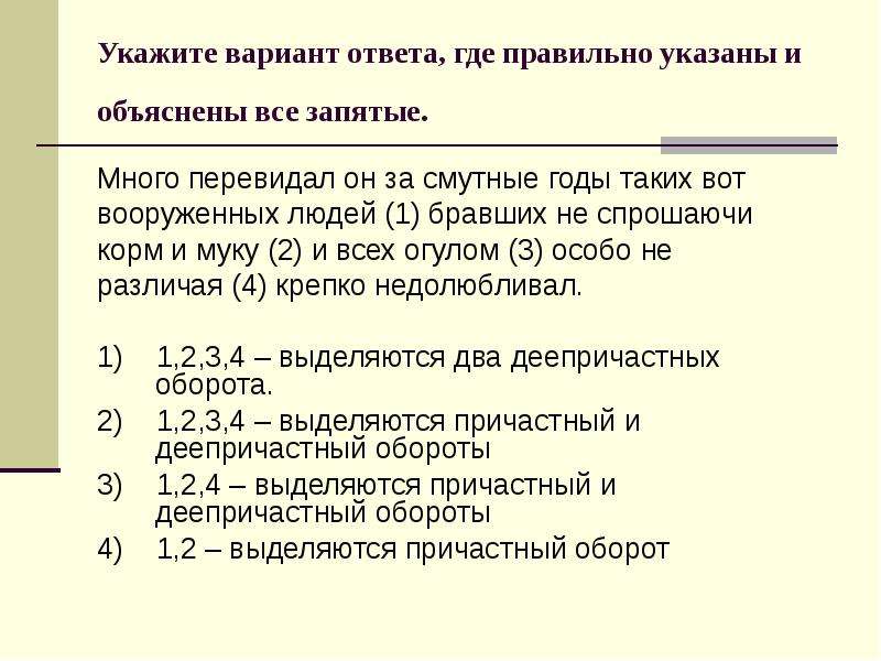 Воспользоваться указать. Укажите вариант ответа где правильно указаны и объяснены запятые. Укажите правильный вариант ответа: человек является частью. Укажите. Что такое культура? Укажите правильный вариант ответа.