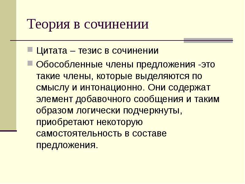 Тезисный и цитатный план