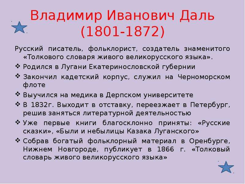 Даль жизнь и творчество презентация