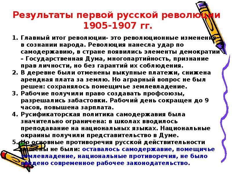 Накануне первой российской революции 1905 1907 гг урок 9 класс презентация