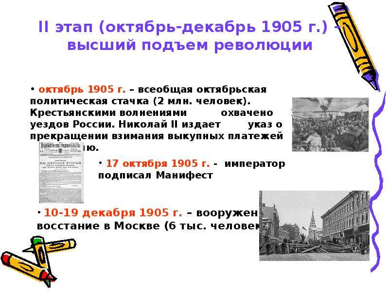 Начало первой российской революции манифест 17 октября 1905 г презентация 9 класс