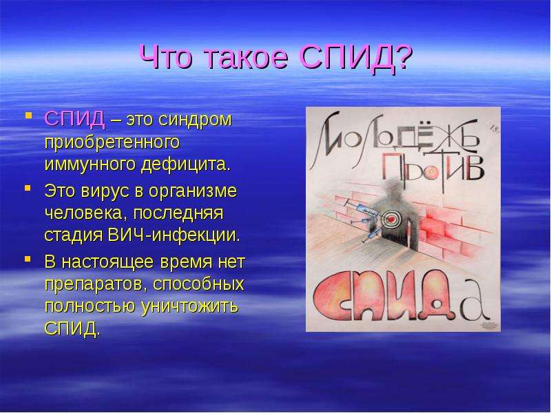 Спид это. СПИД. СПИД презентация для школьников 7 класс. ВИЧ СПИД презентация 4кл. Презентация на тему СПИД не выбирает выбираем мы.