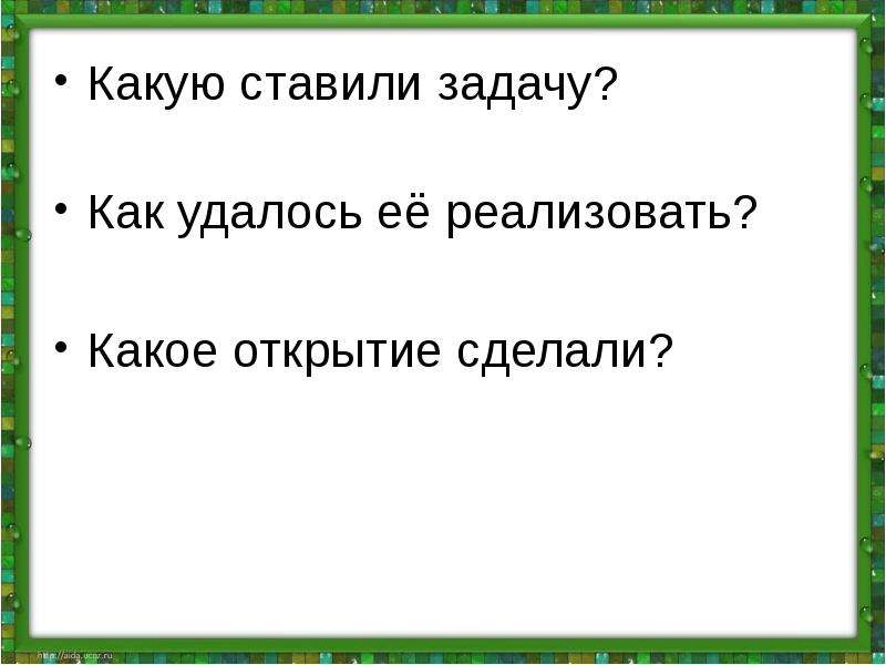 Презентация части 2 класс