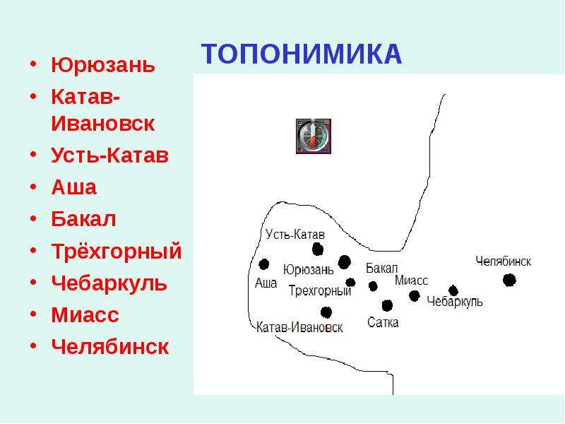 Карта осадков катав. Аша топонимика. Миасс Юрюзань. Катав-Ивановск Челябинск. Миасс-Усть-Катав.