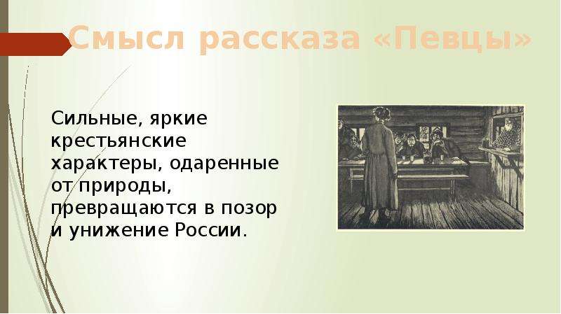 Презентация о рассказе