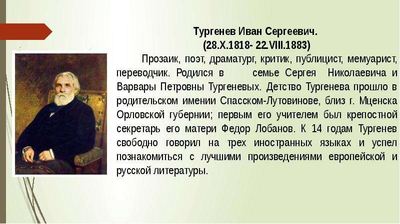 Тургенев иван сергеевич презентация