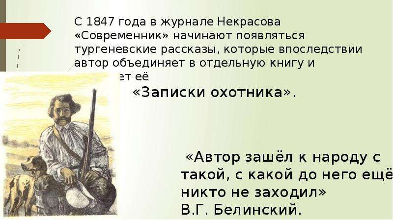 Записки охотника вопросы