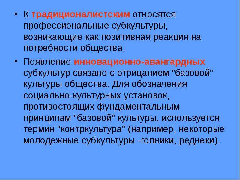 К признакам субкультуры относятся. Составляющие и признаки субкультуры. Профессиональная субкультура. Типы молодежных субкультур. К профессиональному по относится:.