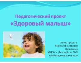 Здоровый малыш