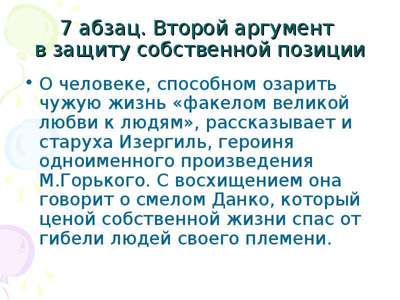 Старуха изергиль итоговое сочинение аргументы. Старуха Изергиль Аргументы. Аргументы из старуха Изергиль. Старуха Изергиль аргумен. Старуха Изергиль Аргументы для итогового сочинения.