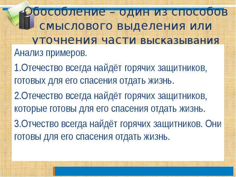 3 смысловые части. Смысловые части высказывания. Выделение смысловой части высказывания. Выделите Смысловые части в высказывании. Смысловые части высказывания 2 класс.