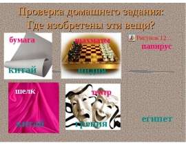 Древнейший Рим (5 класс)