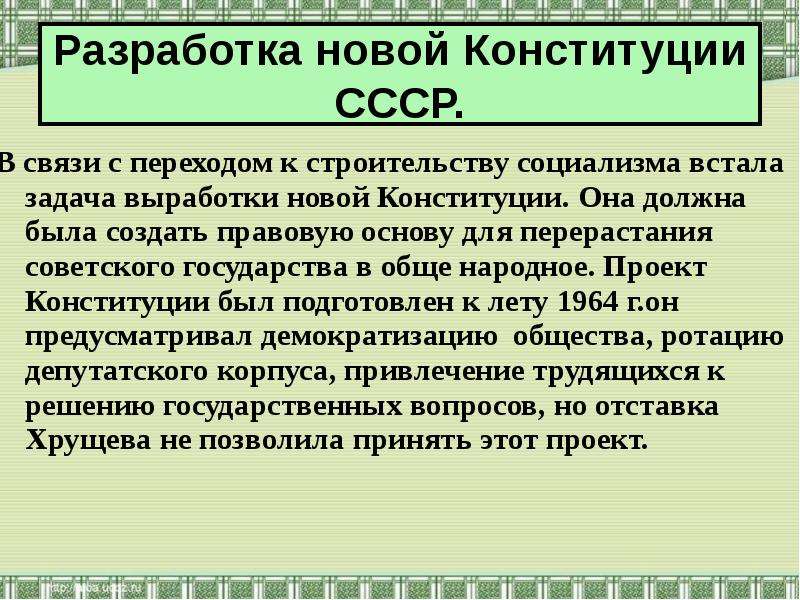 Изменение политической системы. Разработка новой Конституции. Разработка новой Конституции 1992-1999. Разработка новой Конституции 1992. Разработка новой Конституции 1992-1999 кратко.