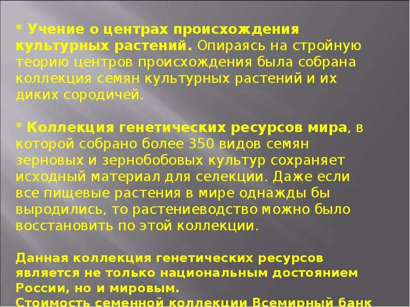 История селекции с древних времен до настоящего времени презентация