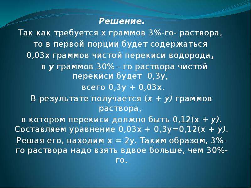 0 если содержит. Растворы перекиси водорода решение задач. Решение задач на пероксид водорода. Задача про перекись водорода решение. Водород задачи.