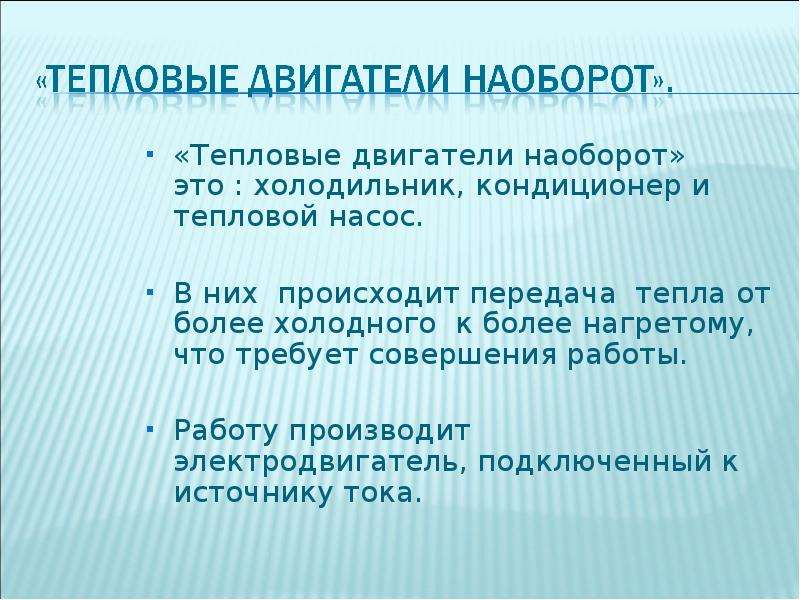 10 класс тепловые двигатели презентация 10