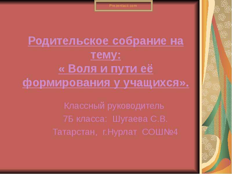 Воля и пути ее формирования. Вопросы по теме Воля. 15 Вопросов на тему Воля.