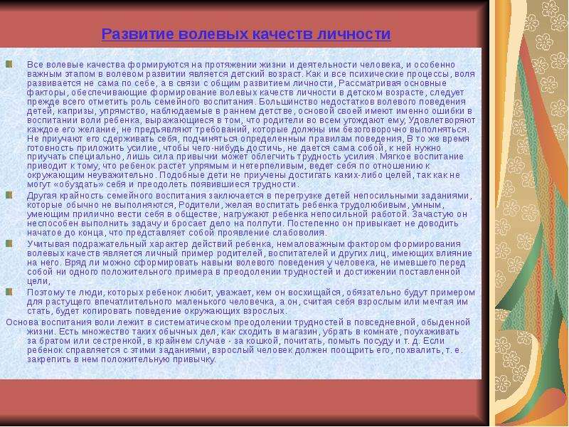 Волевые качества личности и их развитие проект