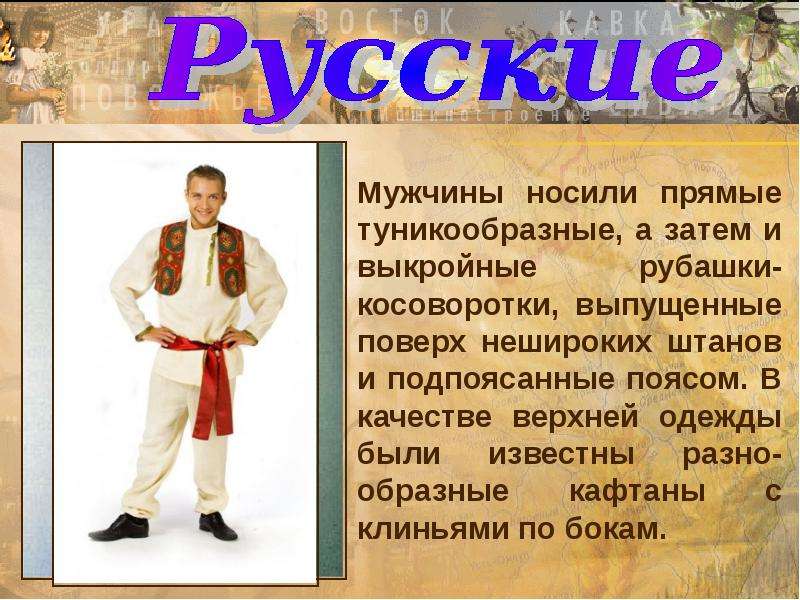 Национальная особенность русских. Рассказать о национальности русские. Национальность русские презентация. Сообще о русском народе. Русский народ доклад.