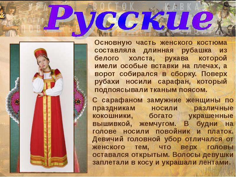 Доклад о народе. Сообщение о русском НП рода. Саопшение о руском народе. Сообщение о народе России. Описание русского народа.