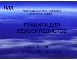 Правила для велосипедистов