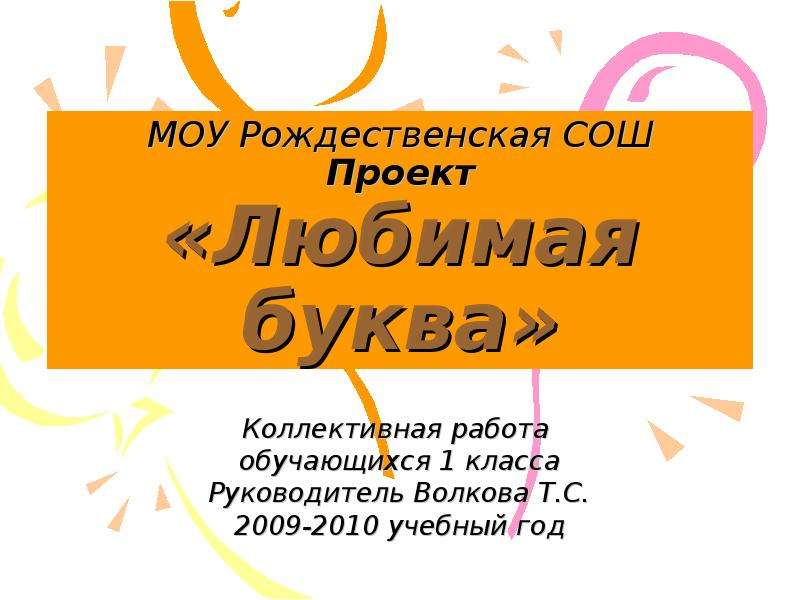 1 класс любимая. Любимая буква 1 класс. Проект моя любимая буква т 1 класс. Проект любимая буква 1 класс буква т.