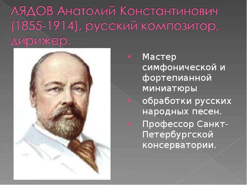 Лядов симфоническая картина