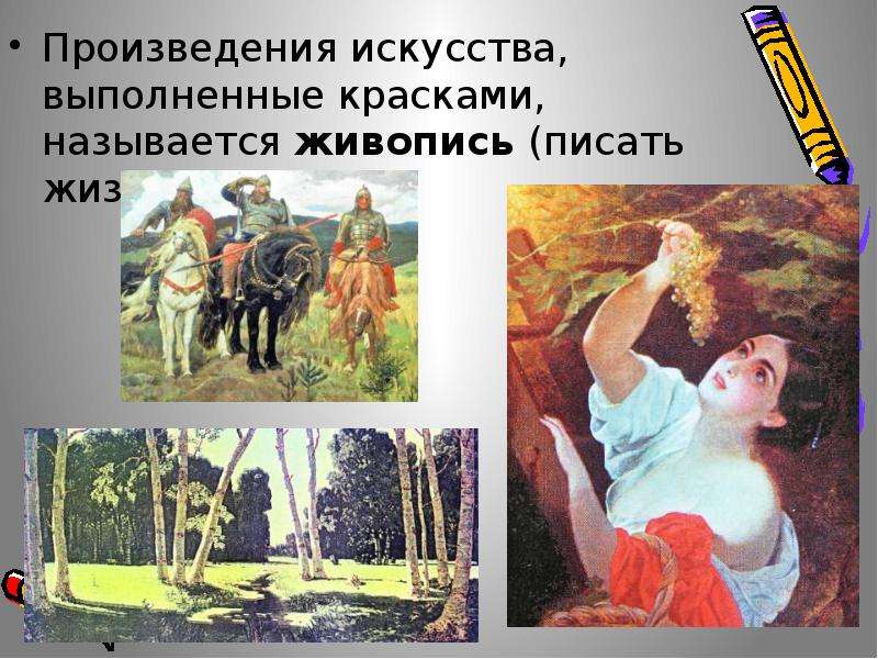 Какие произведения искусства называют. Названия произведений искусства. Произведения искусства для презентации. Произведение пластического искусства. Виды произведений художественного творчества.